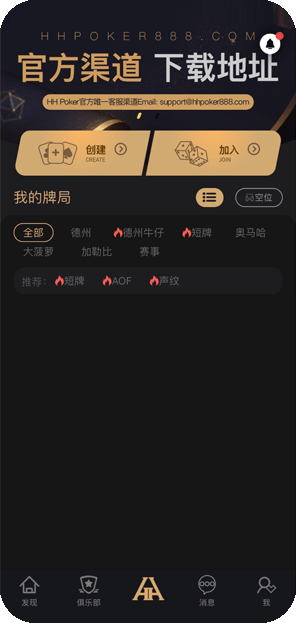 HH扑克 苹果手机版视